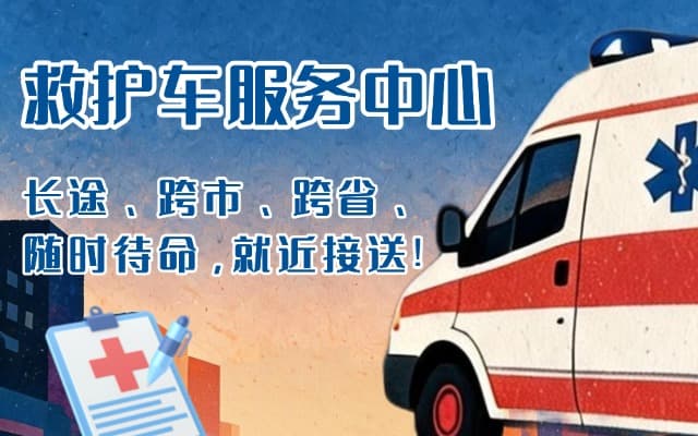 防城港救护车出租