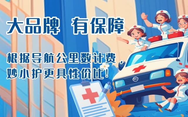 防城港救护车转运